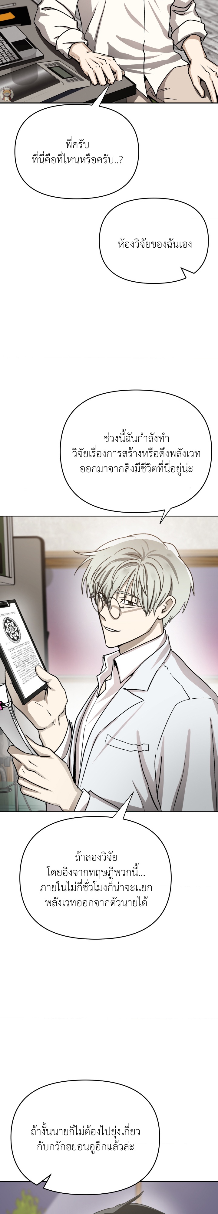 รูมเมตของฉันคือปีศาจ Start Living With the Devil ตอนที่ 13 - รูปที่ 2